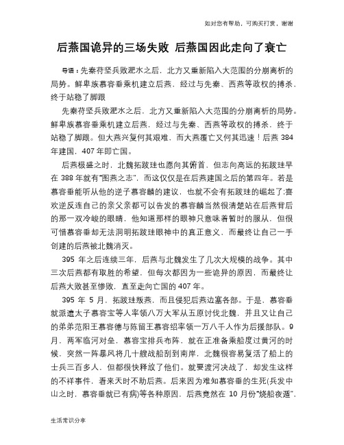 后燕国诡异的三场失败 后燕国因此走向了衰亡