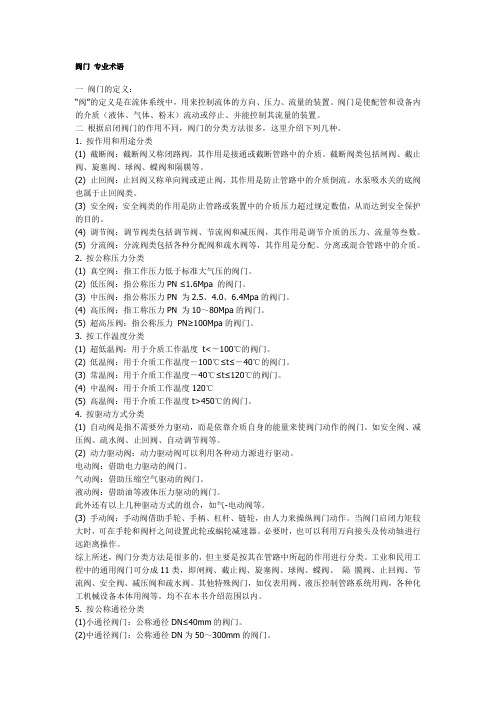阀门基本简介和英文对照