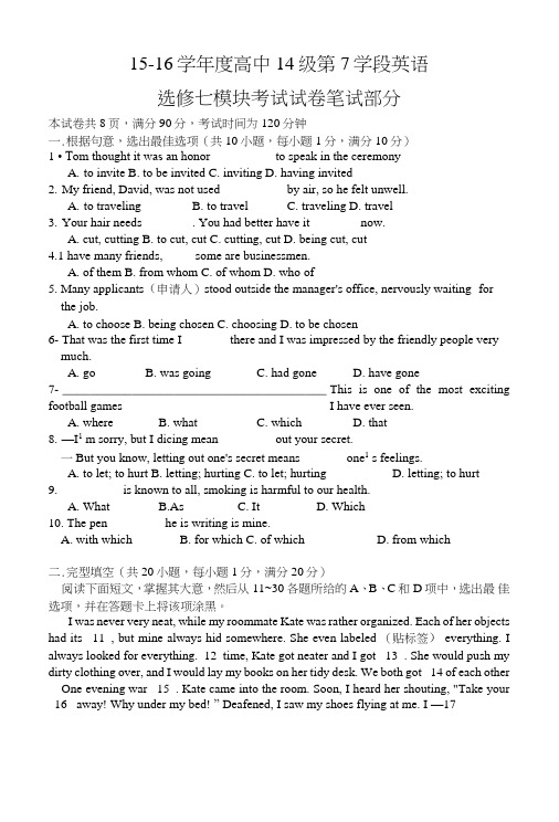 高二英语选修7期中考试试卷.doc