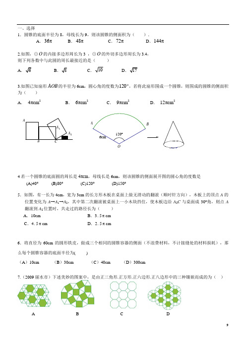 中考数学试题专题-正多边形与圆试题解析