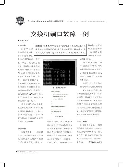 交换机端口故障一例