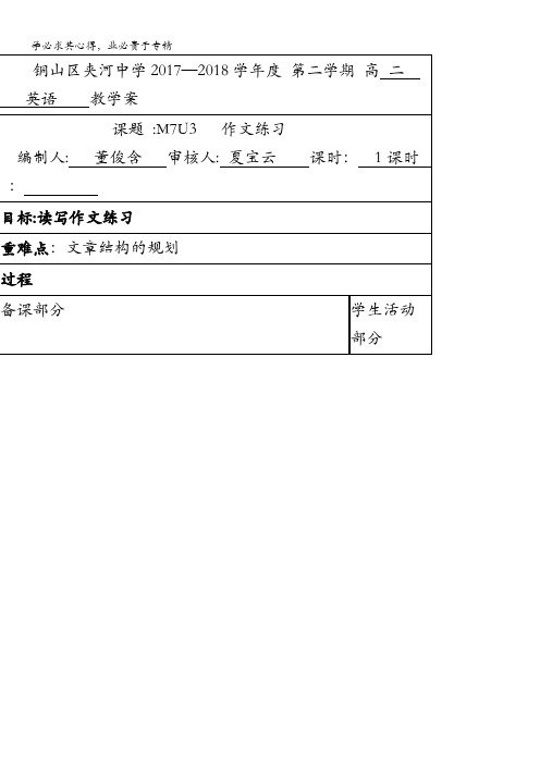 江苏省徐州市铜山县夹河中学译林牛津版高二英语学案：M7U3作文练习缺答案