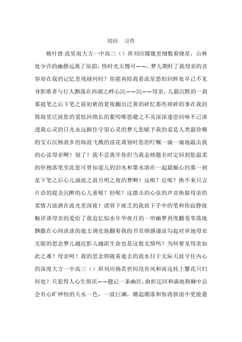 刘应习作-作文