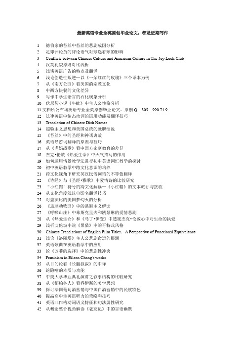 《红楼梦》中人名隐喻的翻译研究