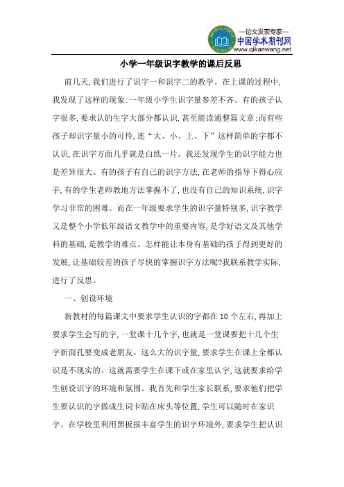 小学一年级识字教学的课后反思