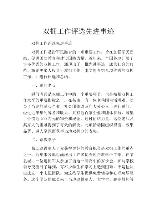 双拥工作评选先进事迹