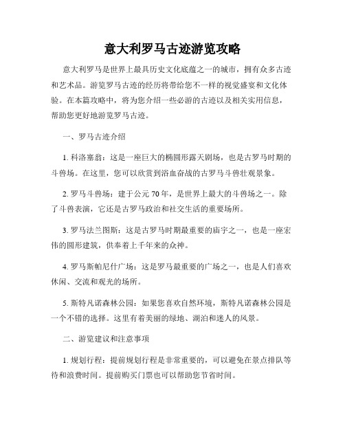 意大利罗马古迹游览攻略