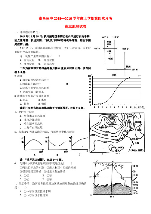 江西省南昌市第三中学2016届高三地理上学期第四次月考试题
