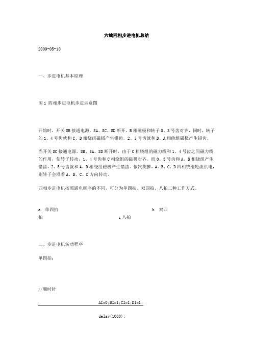 四相六线