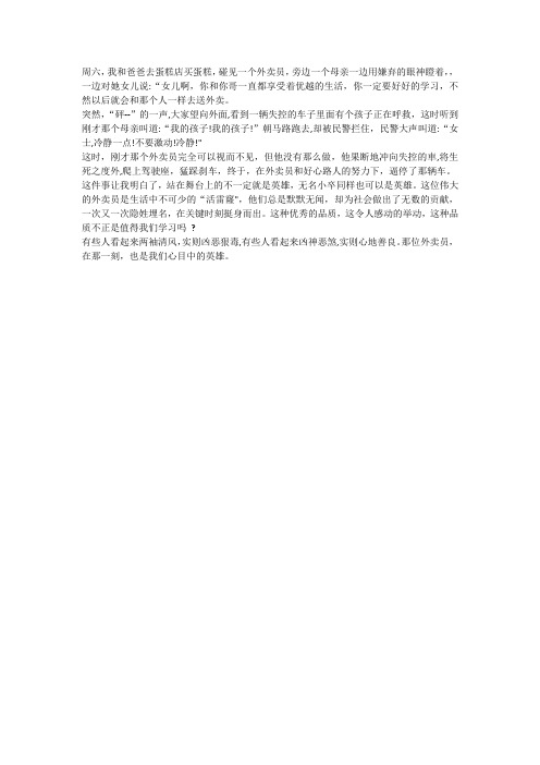 这件事教育了我400字以上