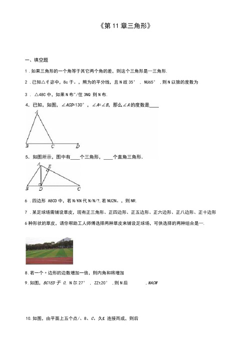 最新人教版初中八年级上册数学第11章《三角形》单元测试含答案解析