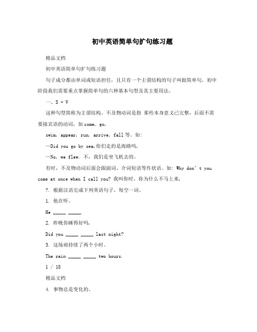 初中英语简单句扩句练习题