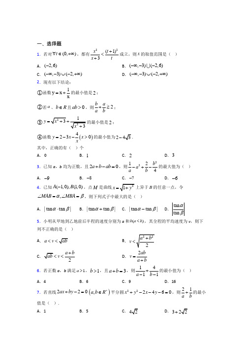 人教版高中数学必修第一册第二单元《一元一次函数,方程和不等式》测试题(有答案解析)(2)