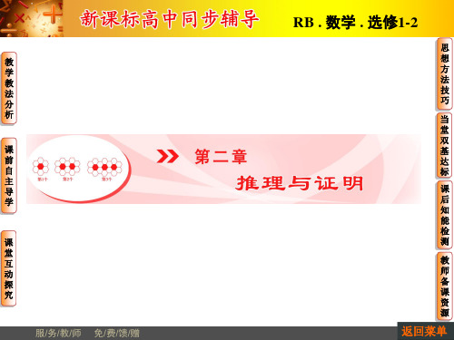 【非常学案】2014-2015学年高中数学人教B版选修1-2配套课件：2.1.1合情推理
