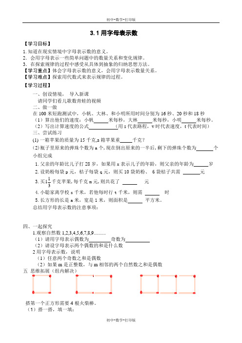 冀教版-数学-七年级上册-冀教版七年级上册3.1用字母表示数 精品教案