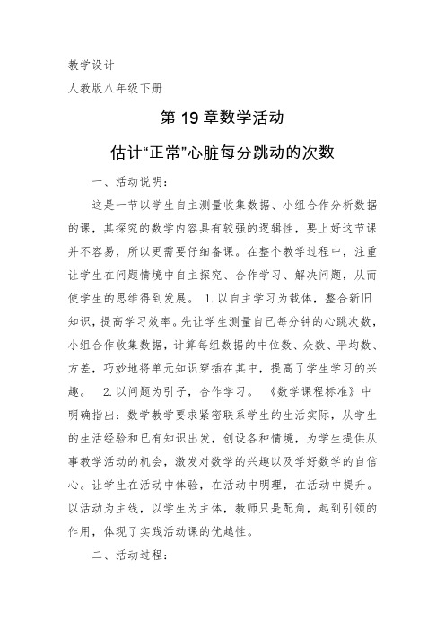 新人教版八年级数学下册《二十章 数据的分析  数学活动》教案_7