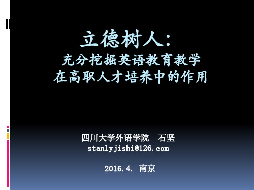 立德树人-高等英语教学网