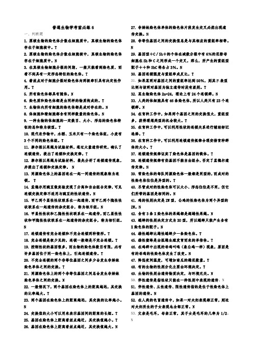 普通生物学考前必练6
