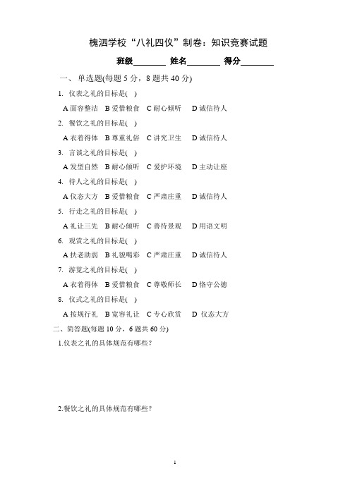 3八礼四仪竞赛3