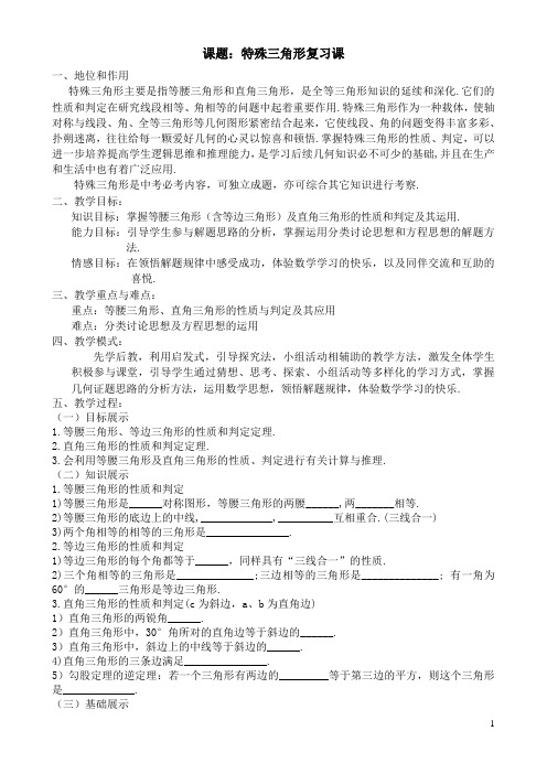 特殊三角形复习课
