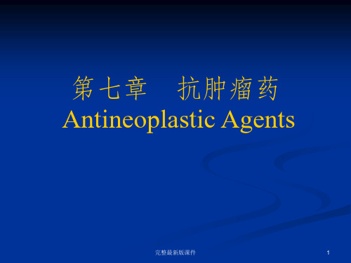 抗肿瘤药药化ppt课件