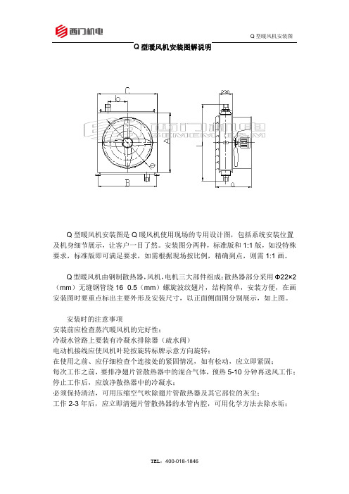 Q型暖风机安装图解说明