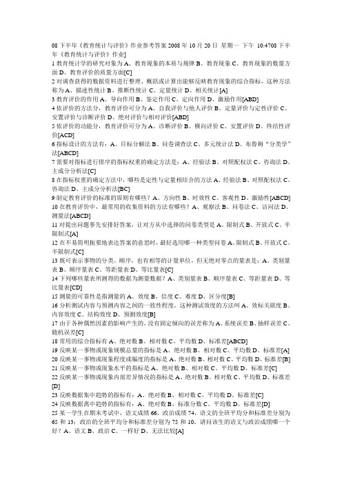 《教育统计与评价》作业参考答案
