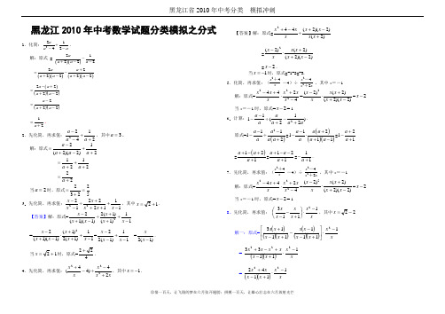 黑龙江2010年中考数学试题分类模拟之分式(含案)