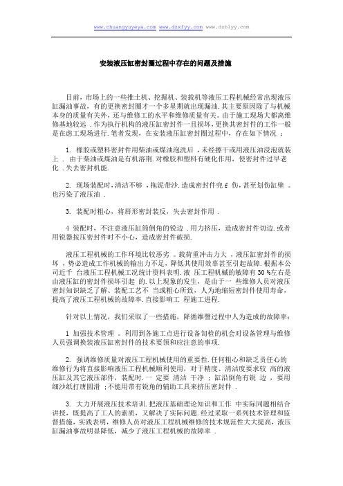 安装液压缸密封圈过程中存在的问题及措施