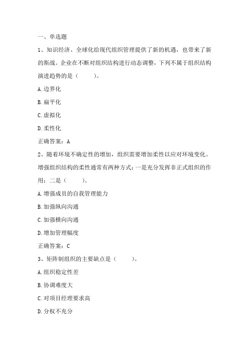 管理学： 组织习题与答案