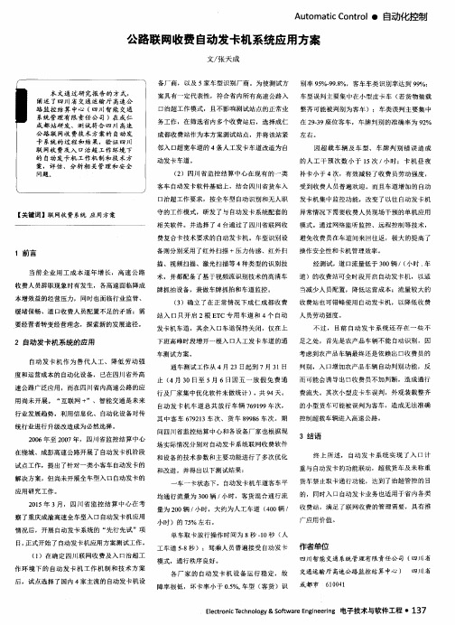 公路联网收费自动发卡机系统应用方案