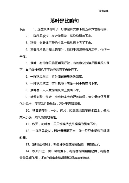 落叶是比喻句