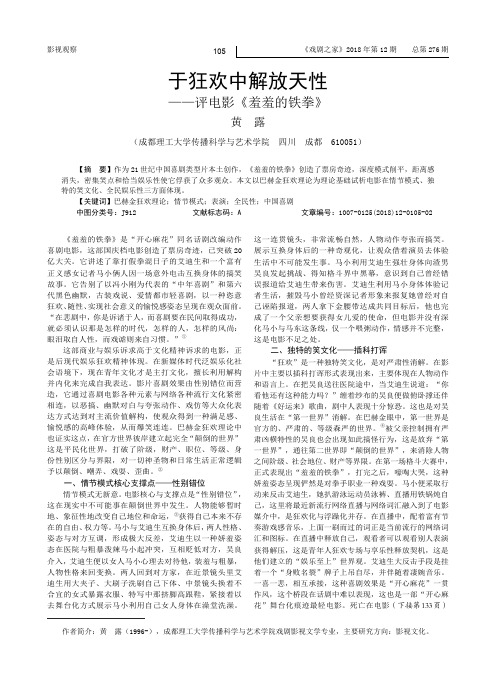 于狂欢中解放天性——评电影《羞羞的铁拳》