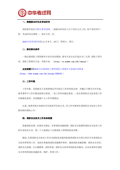 2019年一级消防工程师报名需要准备什么