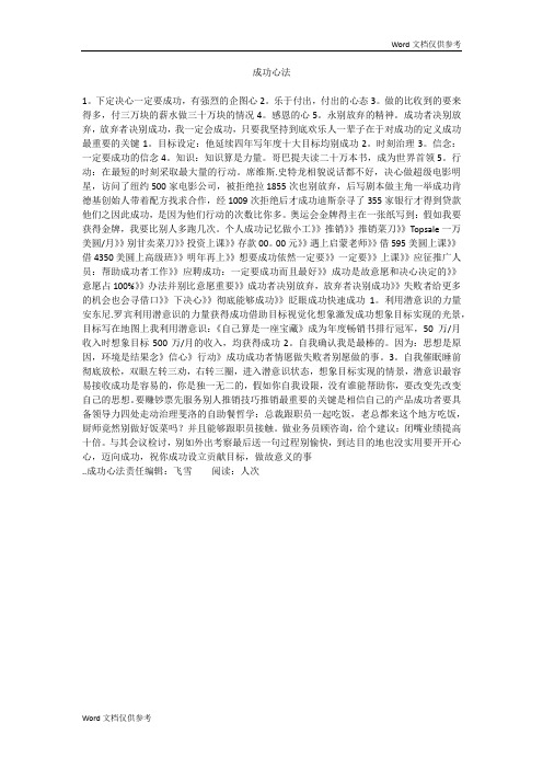 成功心法