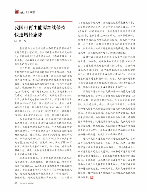我国可再生能源继续保持快速增长态势