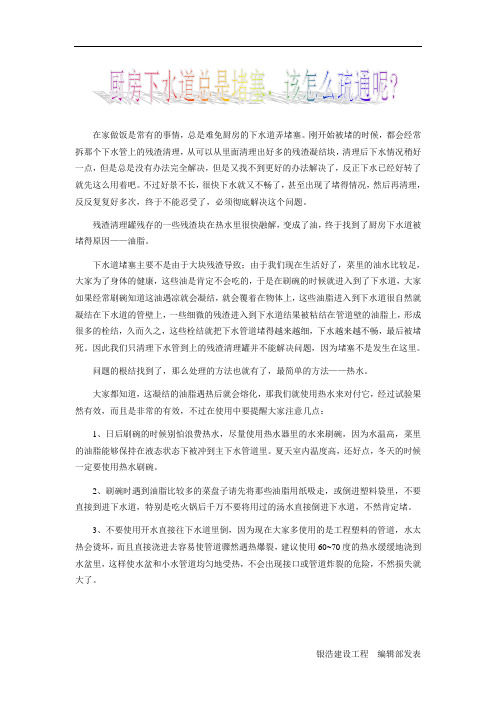 厨房下水道总是堵塞,该怎么疏通呢
