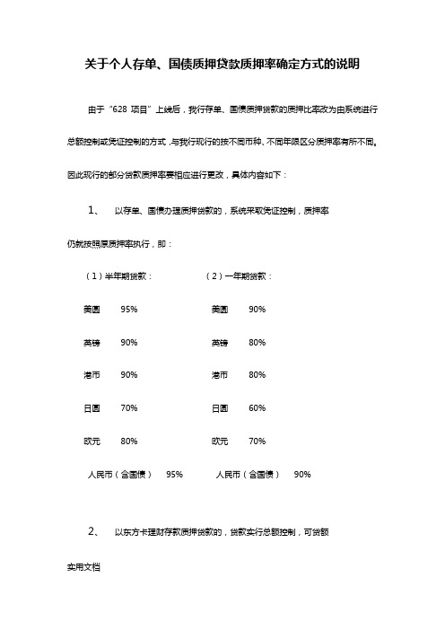 浦发关于个人存单、国债质押贷款质押率确定方式的说明