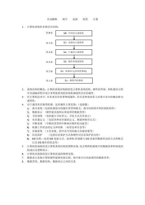 计算机体系结构复习