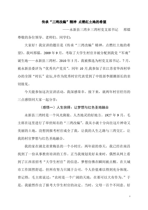 传承“三湾改编”精神 点燃红土地的希望
