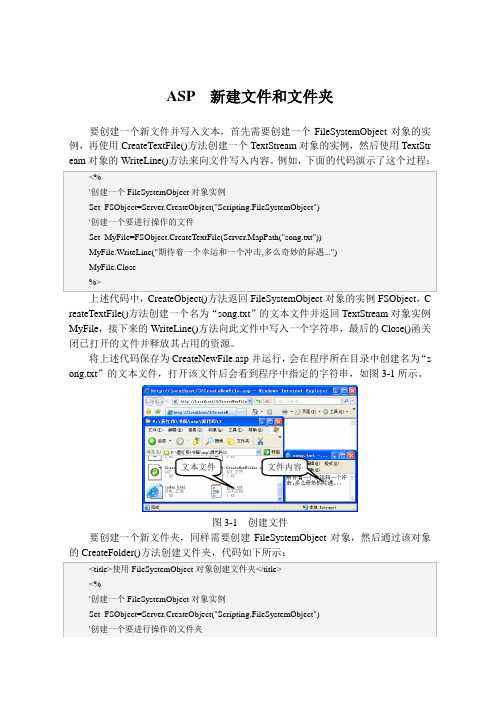 ASP  新建文件和文件夹