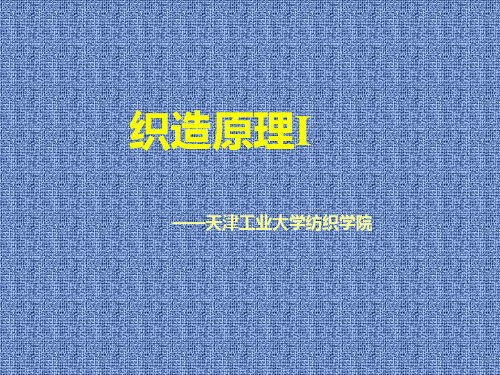 3.浆纱-1