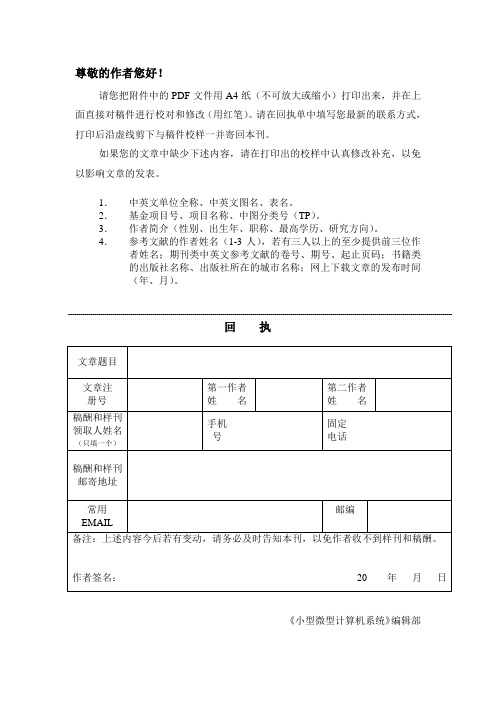 回执单