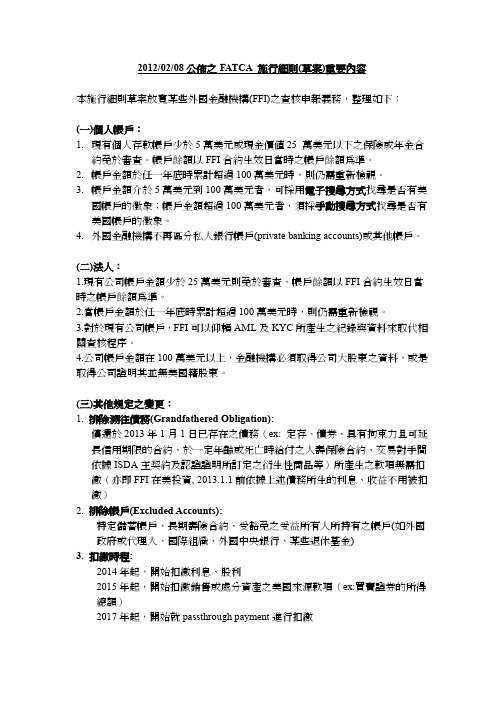 FATCA 施行细则