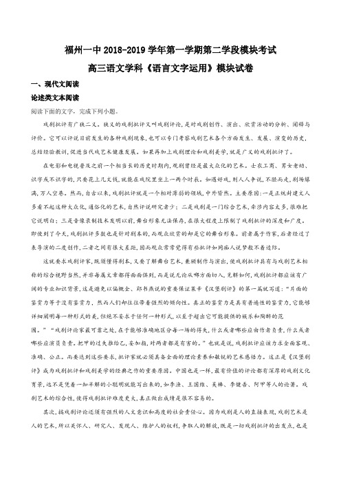 福建省福州第一中学2019届高三上学期期末考试语文试题(解析版)