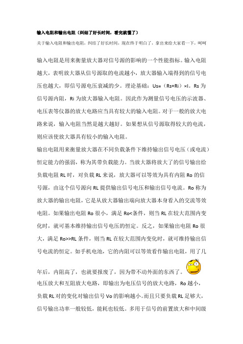输入电阻和输出电阻(纠结了好长时间,看完就懂了)