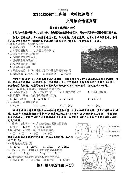 南昌市届高三第一次模拟试题文综地理试题及参考答案