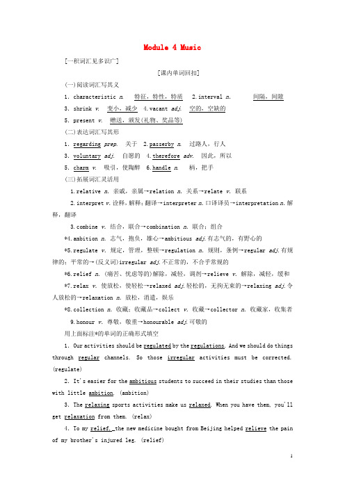 高考英语一轮复习 Module 4 Music讲义 外研版选修6