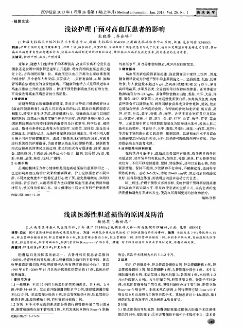浅谈护理干预对高血压患者的影响