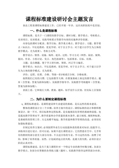 课程标准